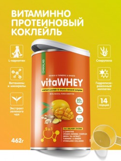 Витаминно-минеральный коктейль для женщин Chikalab Vita Whey 462 г (манго-имбирь-куркума)