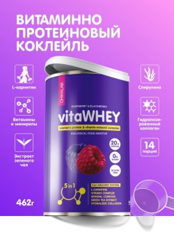 Витаминно-минеральный коктейль для женщин Chikalab Vita Whey 462 г (малина-ежевика)