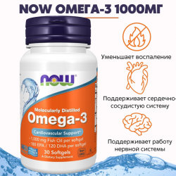 Омега-жиры NOW Omega-3 1000 мг 30 капс.