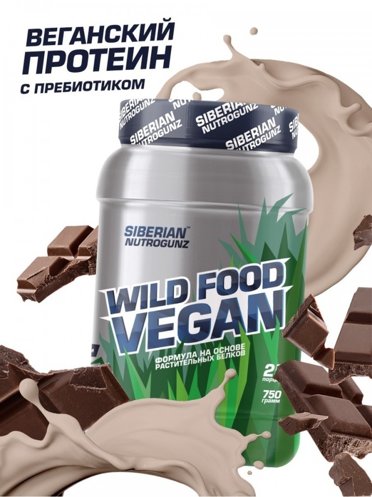 Веган протеин. Siberian Nutrogunz протеин. Siberian Nutrogunz Wild food протеин. Siberian Nutrogunz 750 г. Siberian Nutrogunz Multi Protein 750.